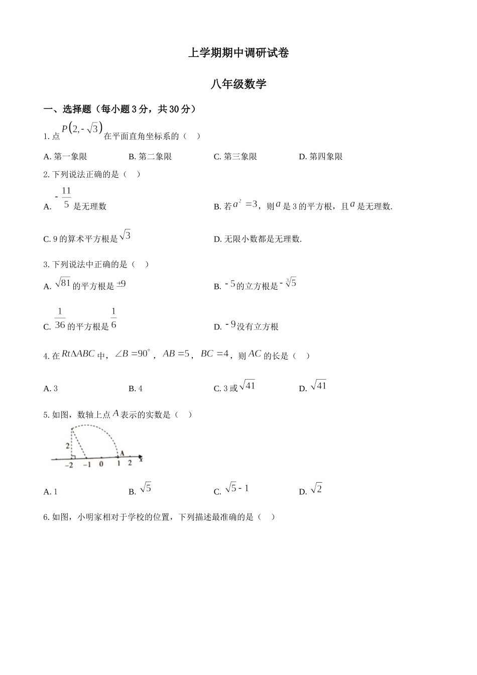 08 【人教版】八年级上期中数学试卷（含答案）.docx_第1页