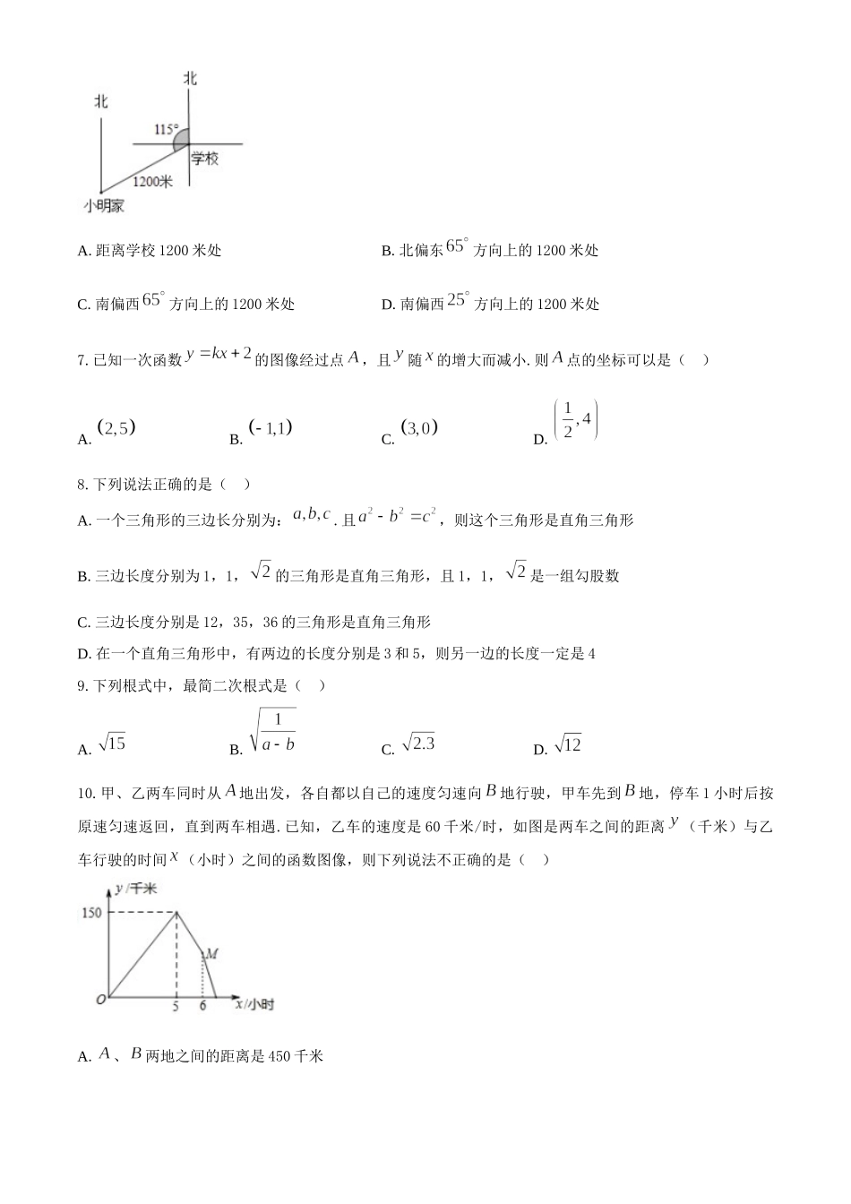 08 【人教版】八年级上期中数学试卷（含答案）.docx_第2页