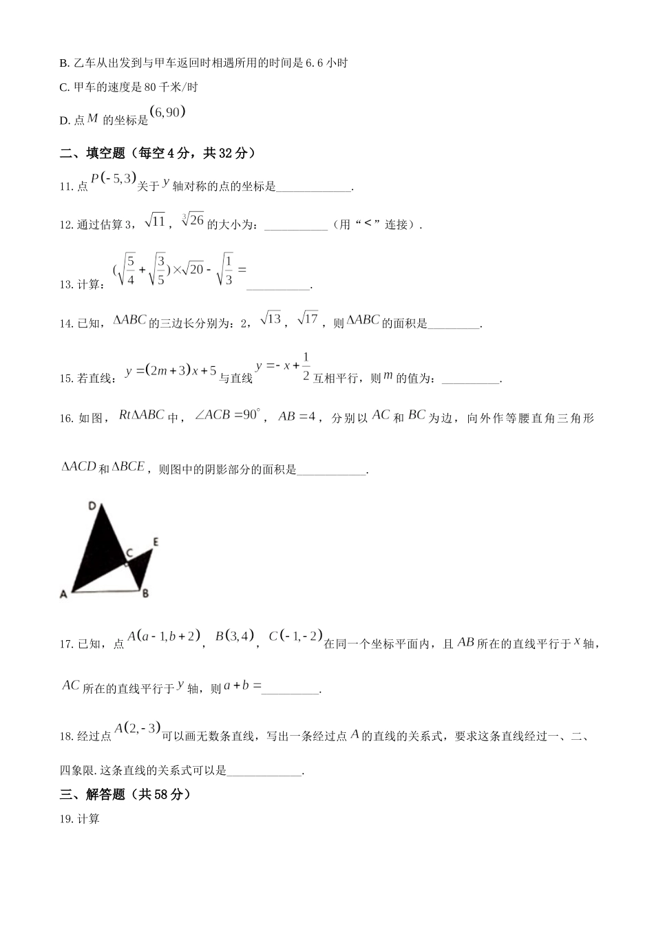 08 【人教版】八年级上期中数学试卷（含答案）.docx_第3页
