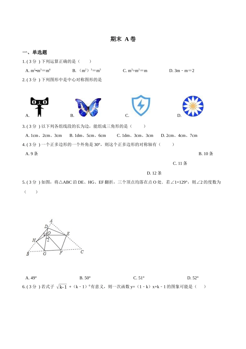 期末测试卷【A卷】（原卷版）.docx_第1页