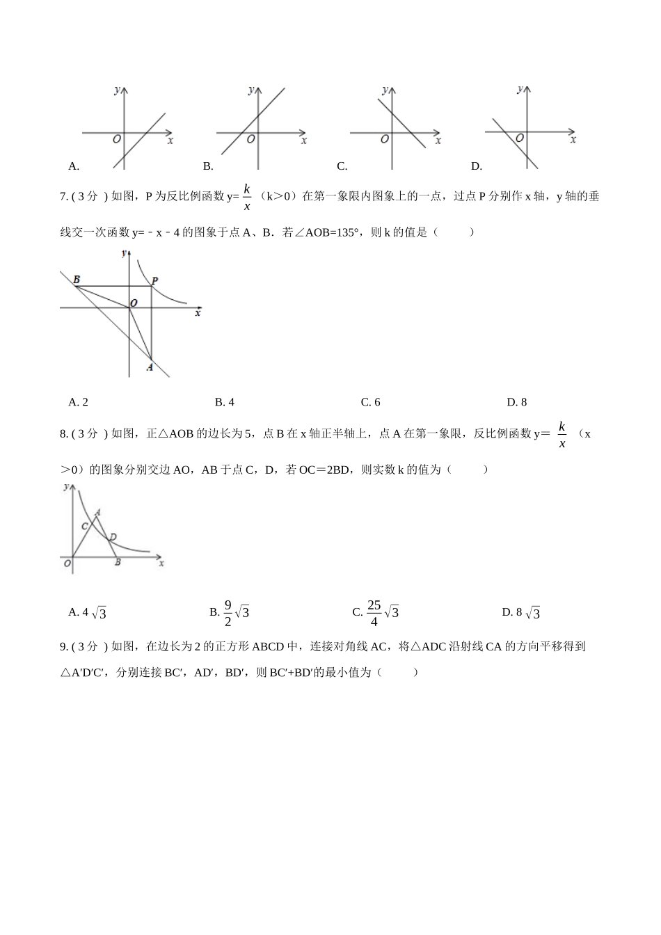 期末测试卷【A卷】（原卷版）.docx_第2页