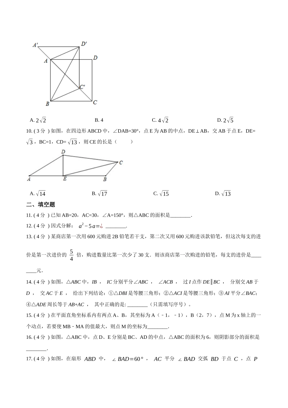 期末测试卷【A卷】（原卷版）.docx_第3页