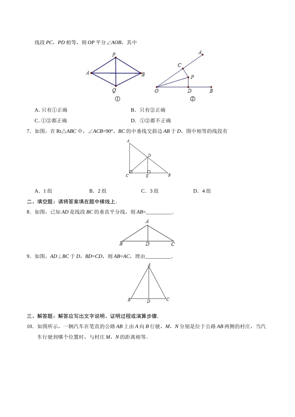 13.1.2 线段的垂直平分线的性质-八年级数学人教版（上）（原卷版）.doc_第2页