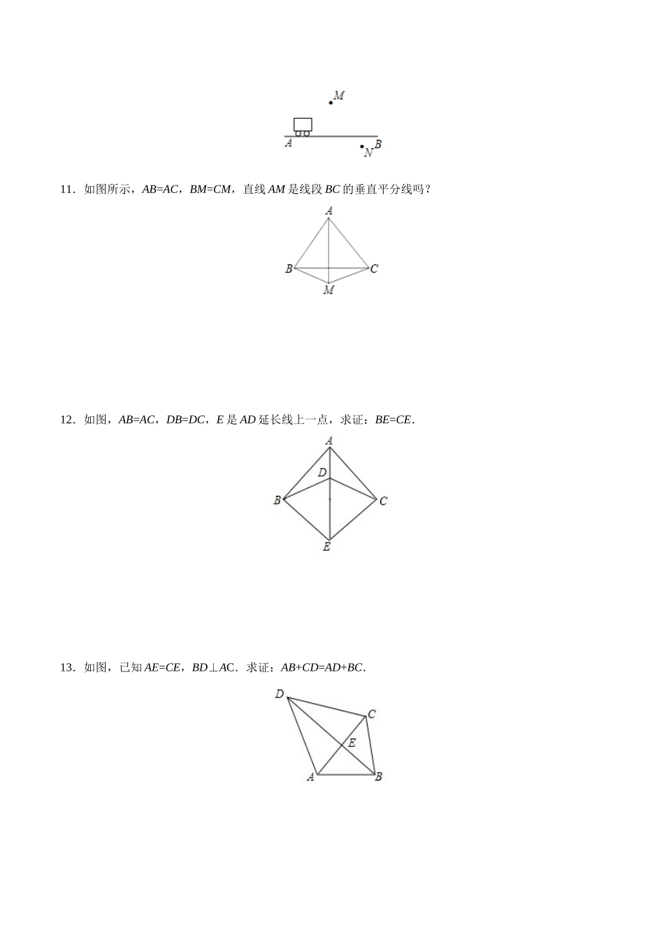 13.1.2 线段的垂直平分线的性质-八年级数学人教版（上）（原卷版）.doc_第3页