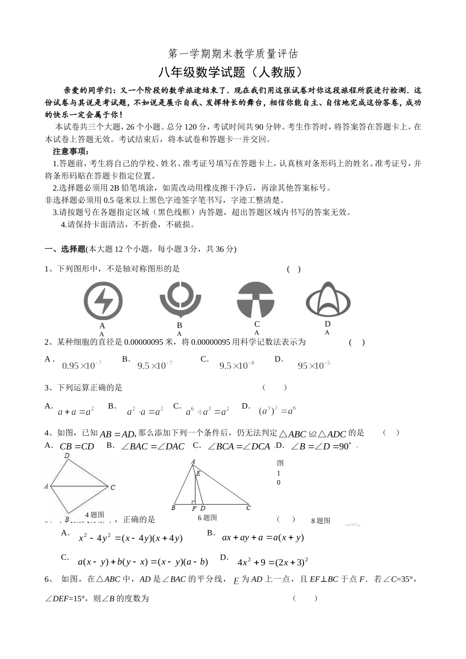 八年级上期末数学试卷01.doc_第1页