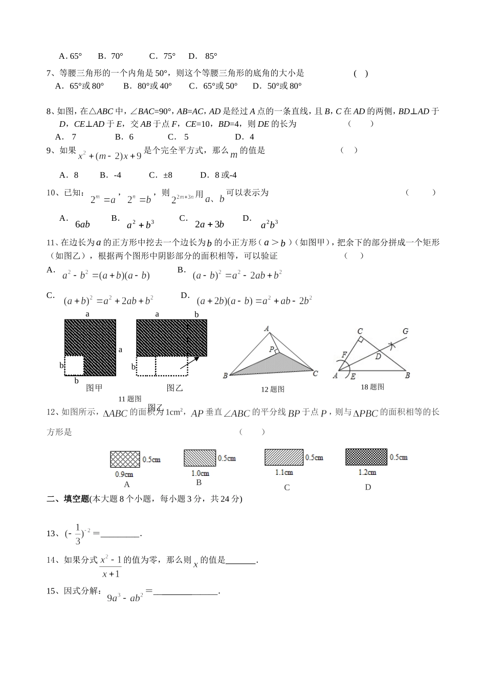 八年级上期末数学试卷01.doc_第2页