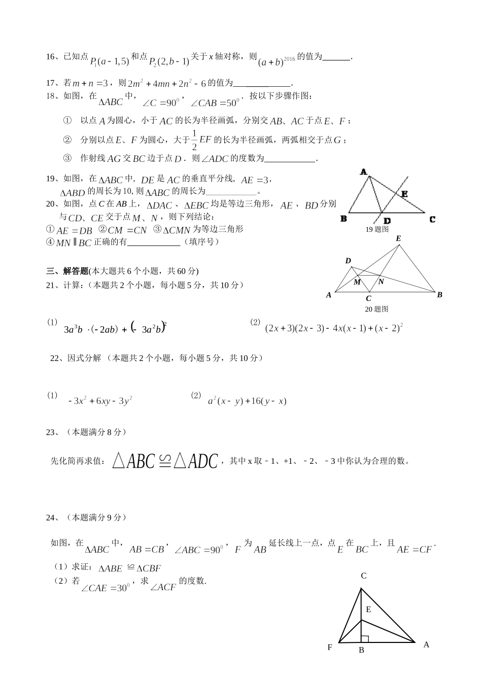 八年级上期末数学试卷01.doc_第3页