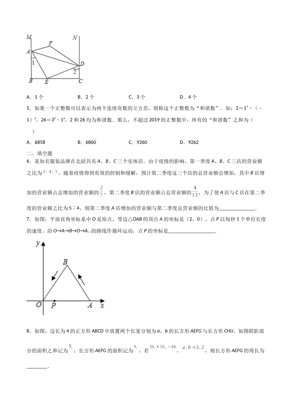 期末测试压轴题模拟训练（一）（原卷版）（人教版）.docx_第2页