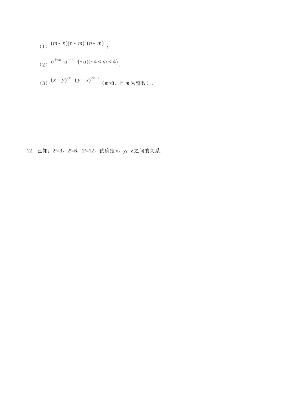 14.1.1 同底数幂的乘法-八年级数学人教版（上）（原卷版）.doc_第2页