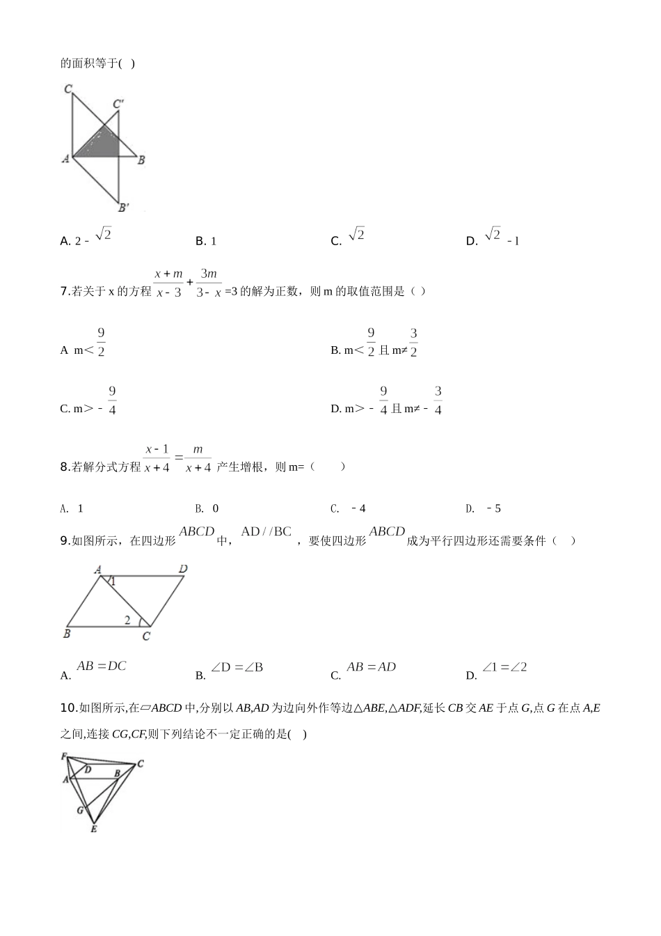 06 【人教版】八年级下期中数学试卷（含答案）.doc_第2页