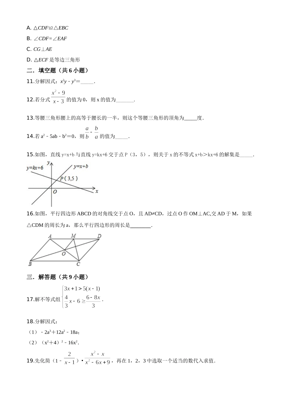 06 【人教版】八年级下期中数学试卷（含答案）.doc_第3页