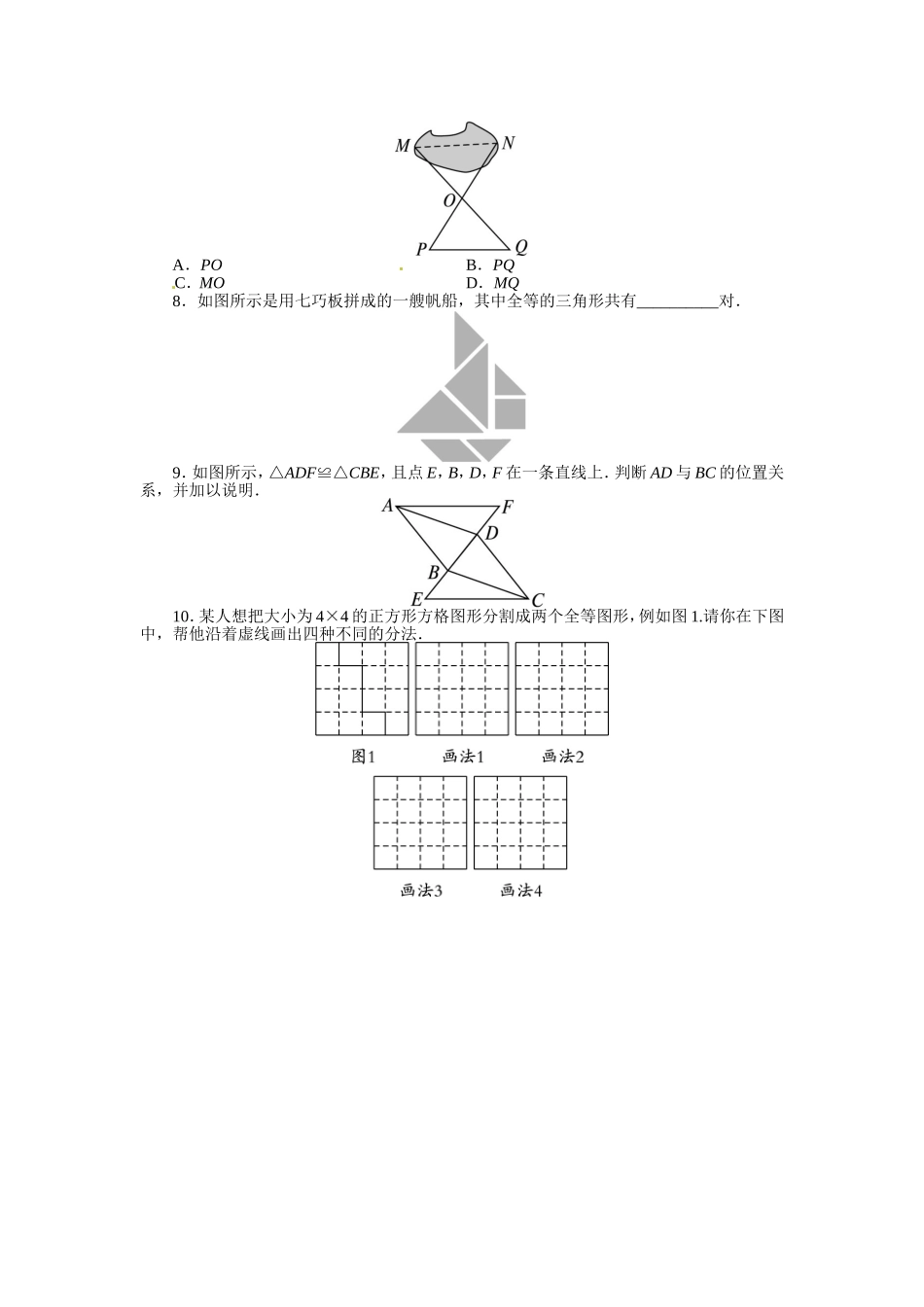 12.1 全等三角形 课后训练.doc_第2页
