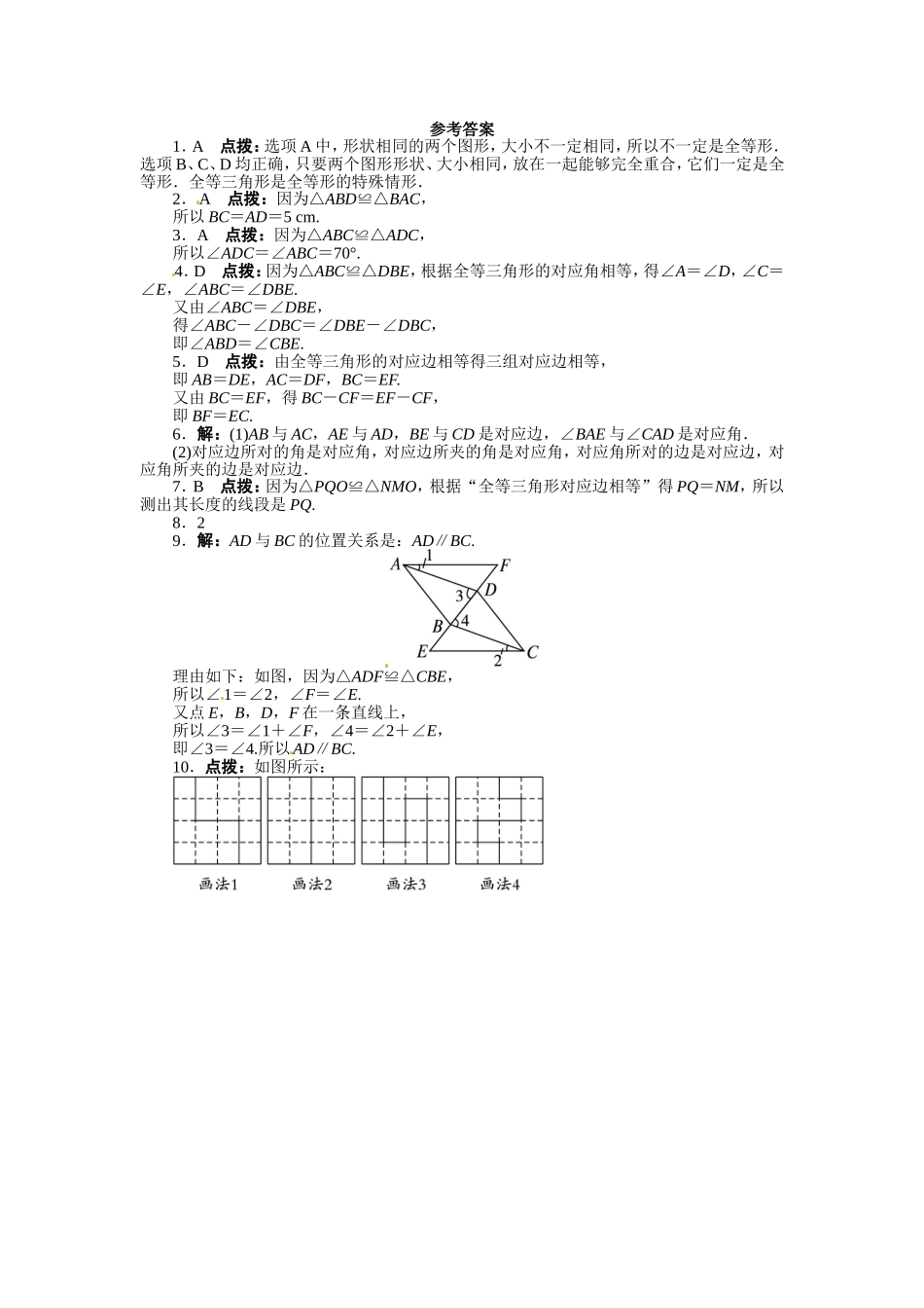12.1 全等三角形 课后训练.doc_第3页