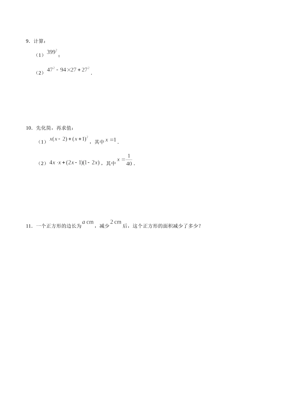14.2.2 完全平方公式-八年级数学人教版（上）（原卷版）.doc_第2页