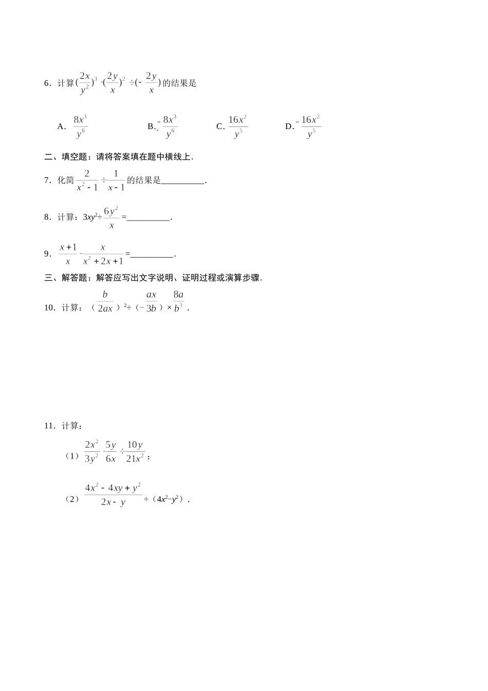 15.2.1 分式的乘除-八年级数学人教版（上册）（原卷版）.doc_第2页