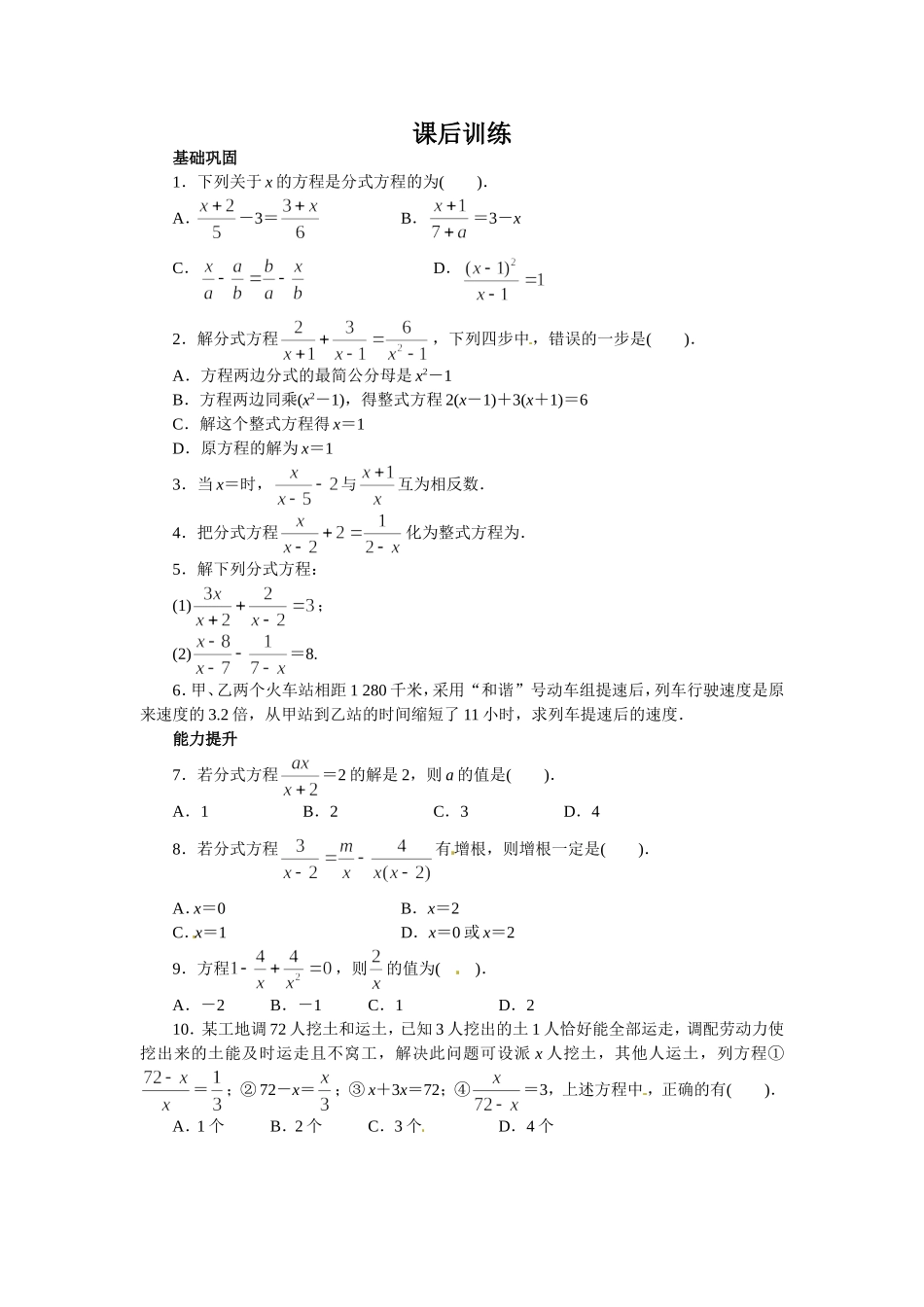 15.3 分式方程 课后训练.doc_第1页