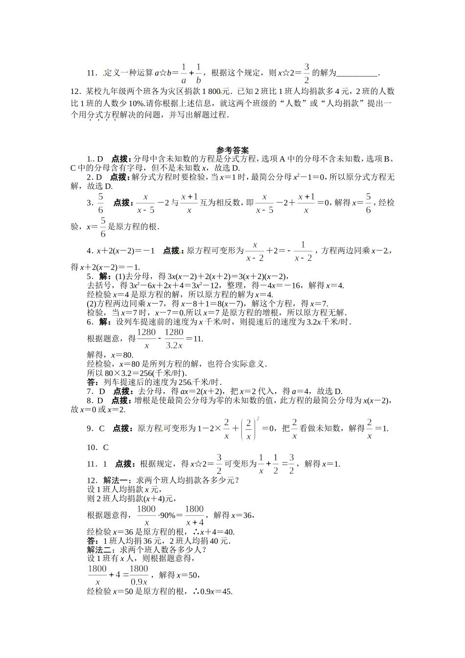 15.3 分式方程 课后训练.doc_第2页