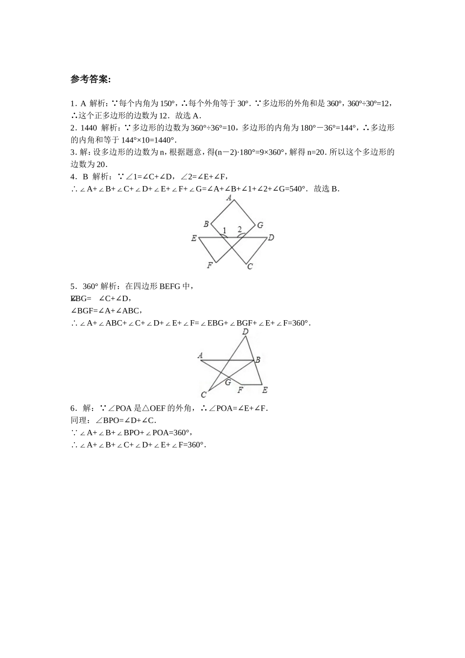 8年级数学人教版上册同步练习11.3多边形及其内角和（含答案解析）.doc_第3页