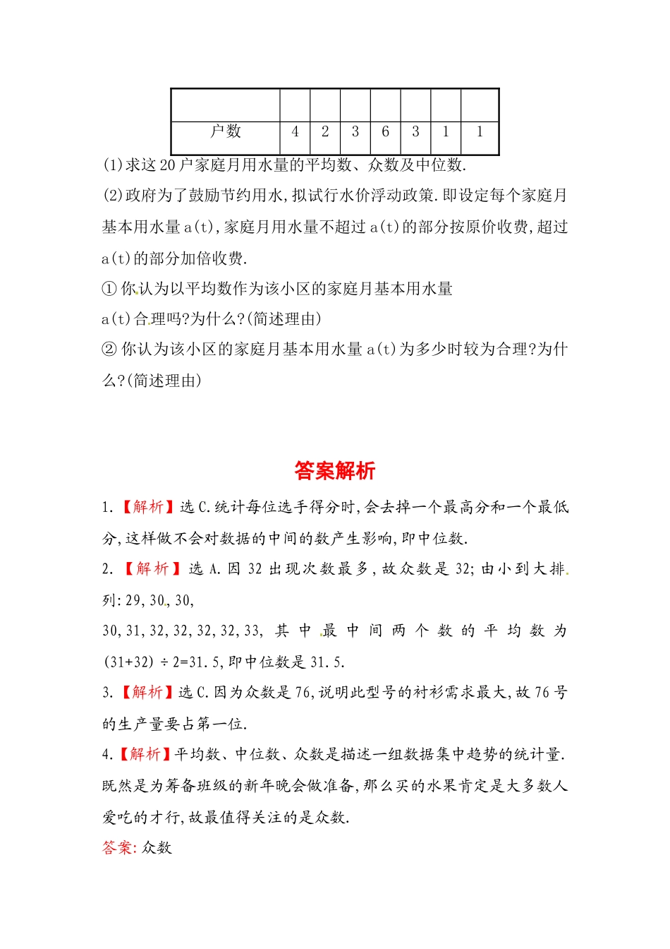 八年级数学下册知识点汇聚测试卷：中位数和众数深入测试（含详解）.doc_第3页