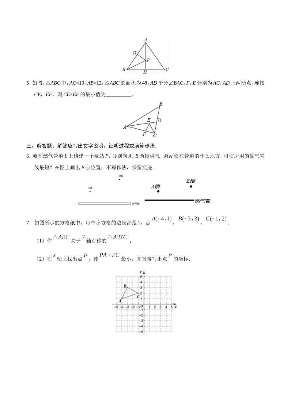 13.4 课题学习最短路径问题-八年级数学人教版（上）（原卷版）.doc_第2页