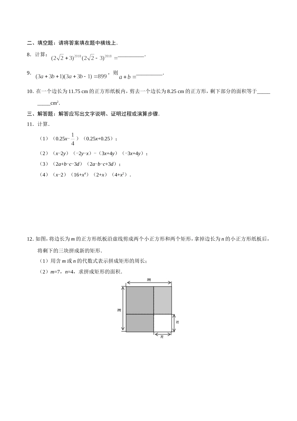 14.2.1 平方差公式-八年级数学人教版（上）（原卷版）.doc_第2页