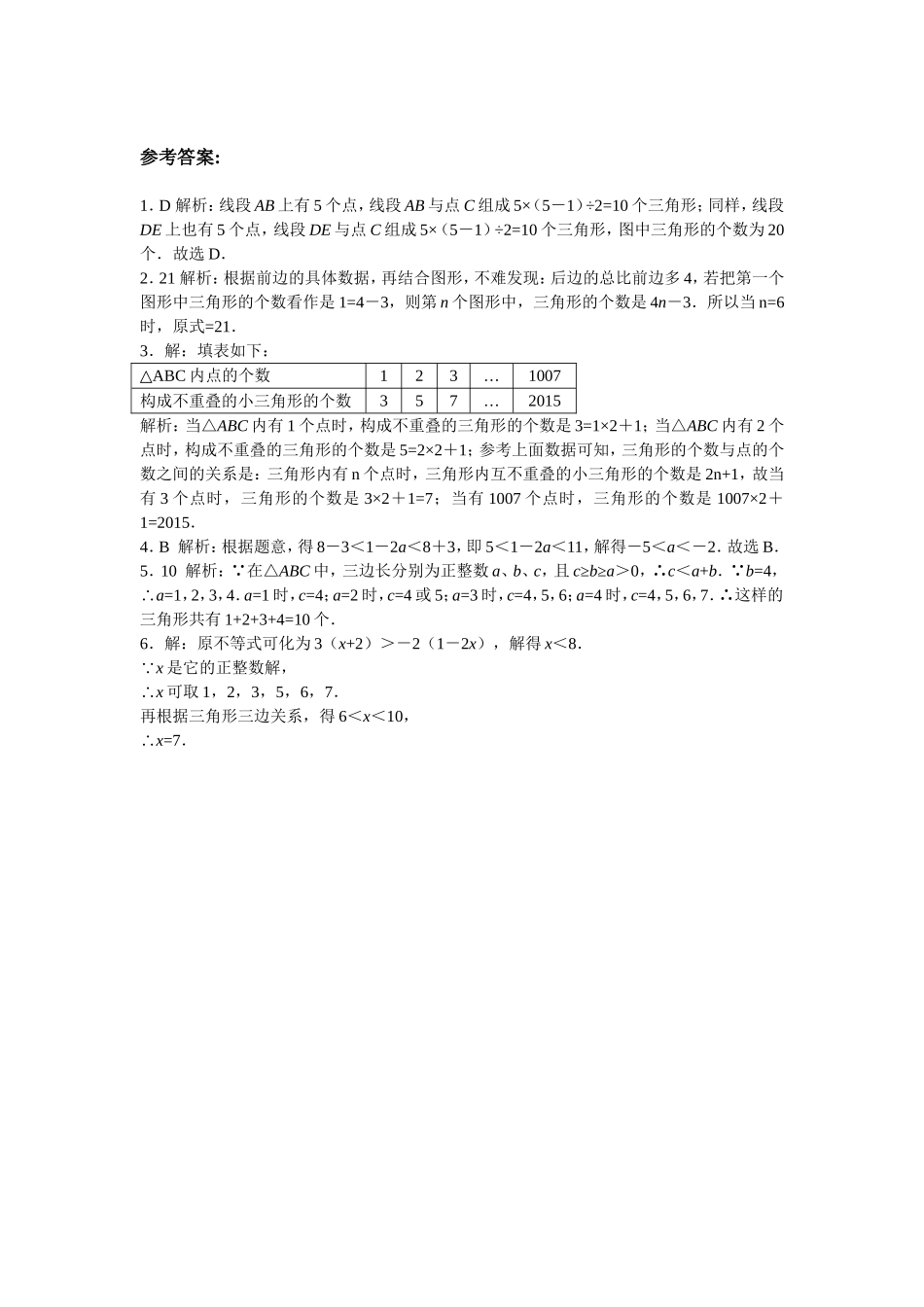 8年级数学人教版上册同步练习11.1与三角形有关的线段（含答案解析）.doc_第3页