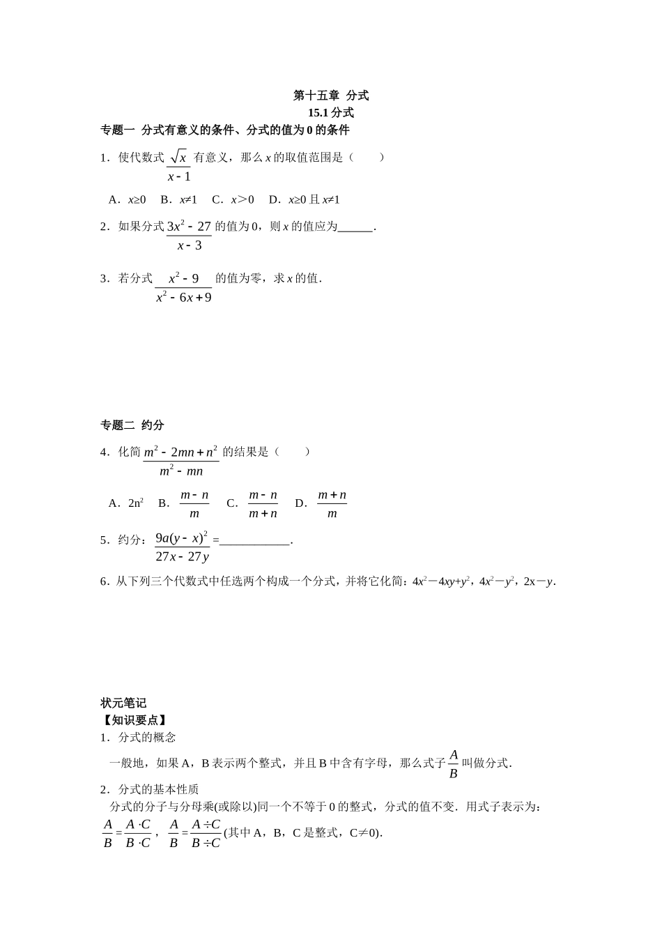 8年级数学人教版上册同步练习15.1分式（含答案解析）.doc_第1页