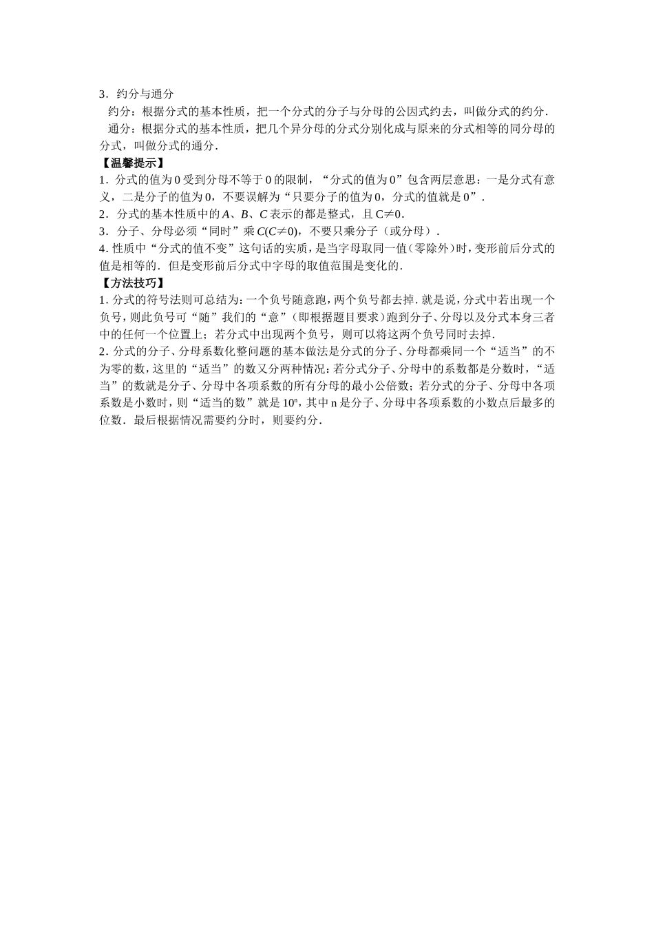 8年级数学人教版上册同步练习15.1分式（含答案解析）.doc_第2页