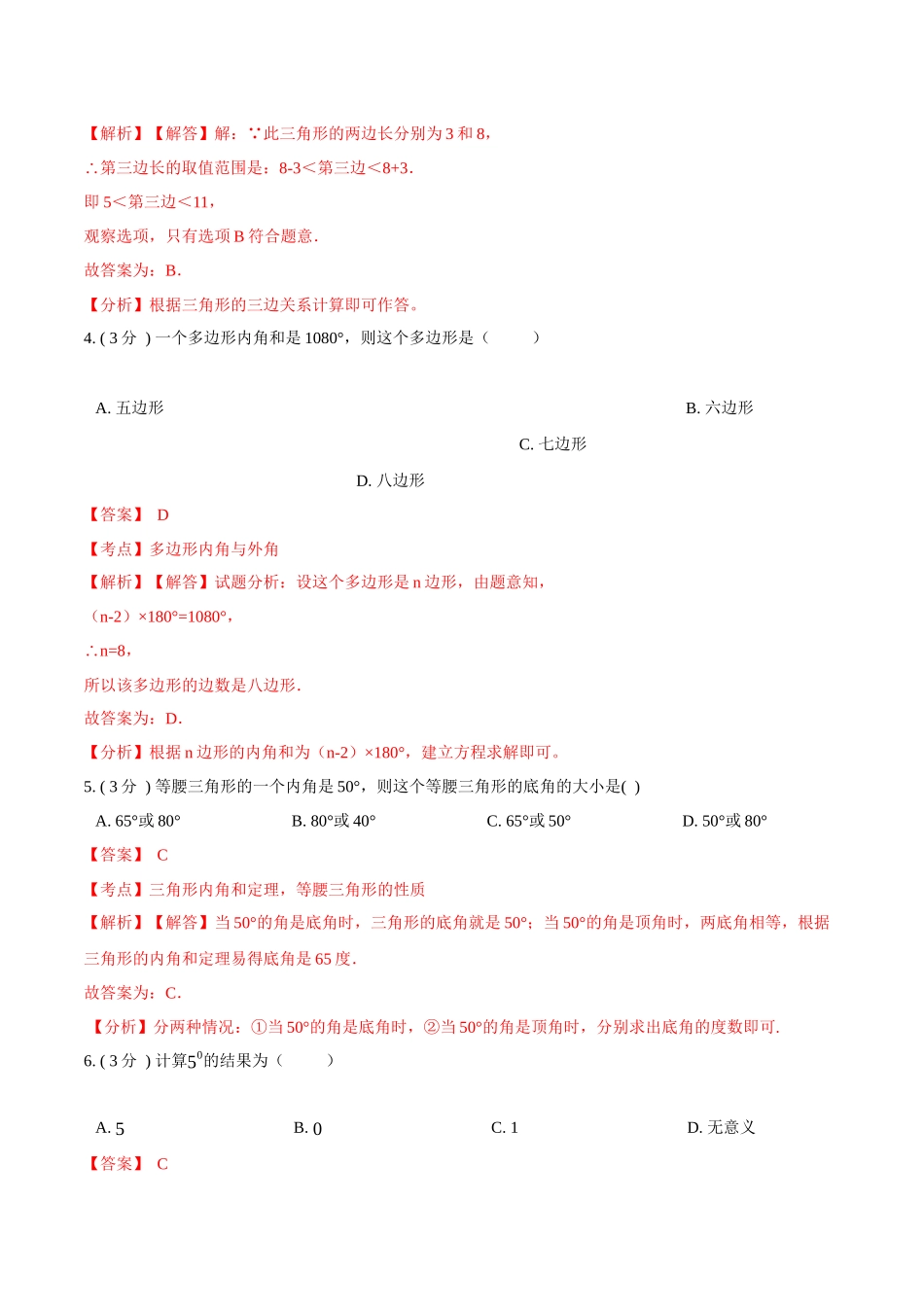 期末测试卷【B卷】（解析版）.docx_第2页