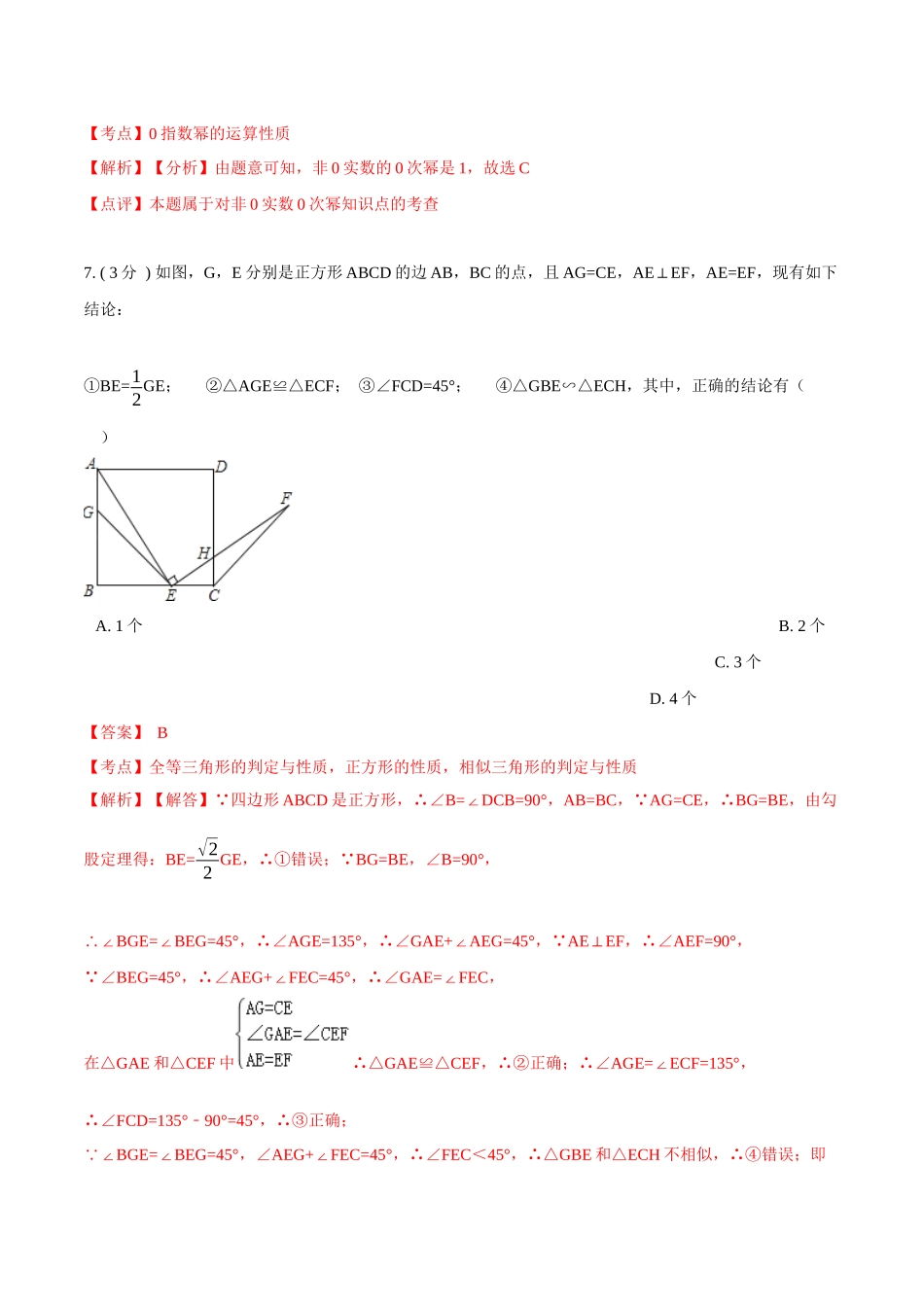 期末测试卷【B卷】（解析版）.docx_第3页