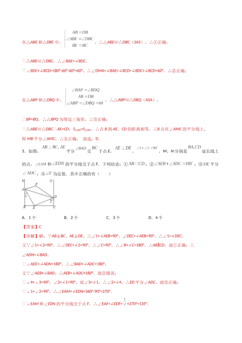 期末测试压轴题模拟训练（三）（解析版）（人教版）.docx_第2页