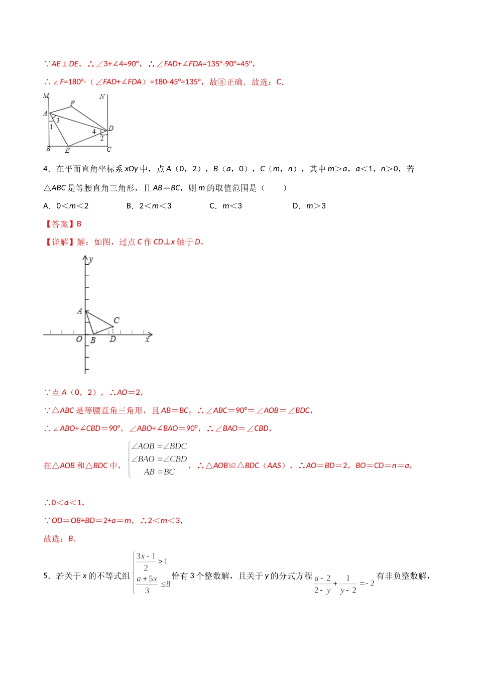 期末测试压轴题模拟训练（三）（解析版）（人教版）.docx_第3页