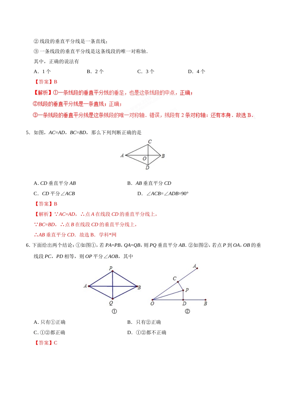13.1.2 线段的垂直平分线的性质-八年级数学人教版（上）（解析版）.doc_第2页