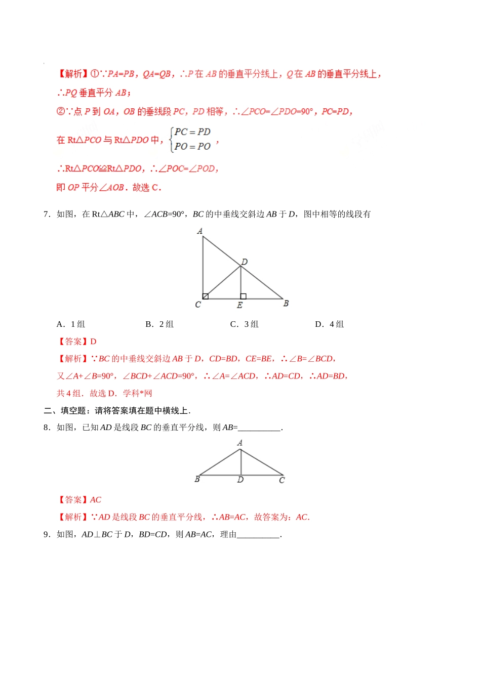 13.1.2 线段的垂直平分线的性质-八年级数学人教版（上）（解析版）.doc_第3页