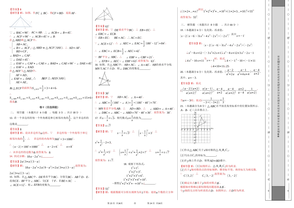 第二次月考卷（1）-2020-2021学年八年级数学上学期检测卷（月考+期中+期末）（人教版）（解析版）.docx_第2页