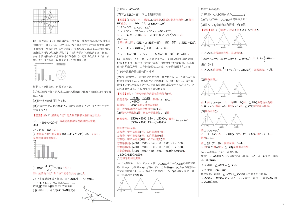 第二次月考卷（1）-2020-2021学年八年级数学上学期检测卷（月考+期中+期末）（人教版）（解析版）.docx_第3页