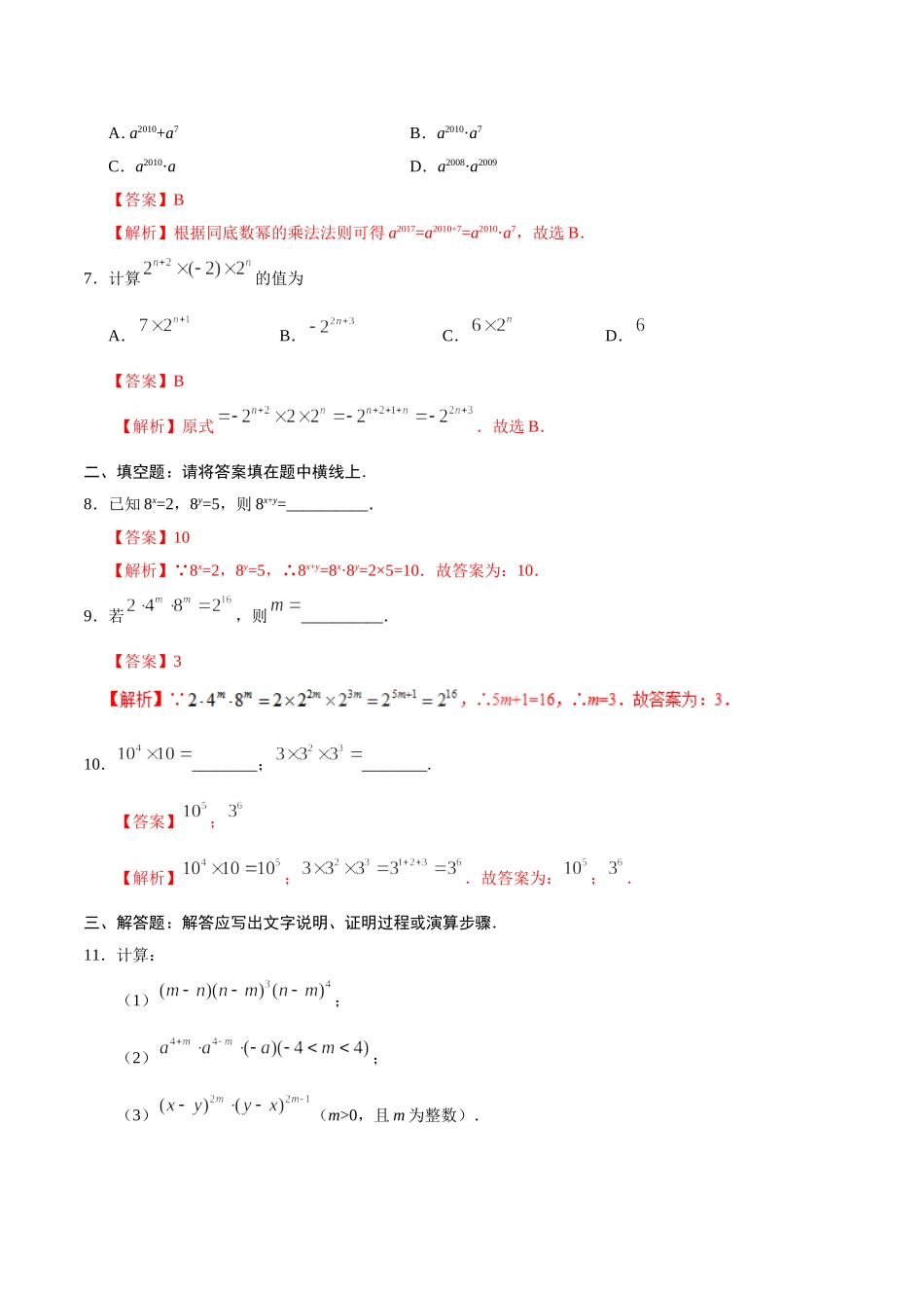 14.1.1 同底数幂的乘法-八年级数学人教版（上）（解析版）.doc_第2页