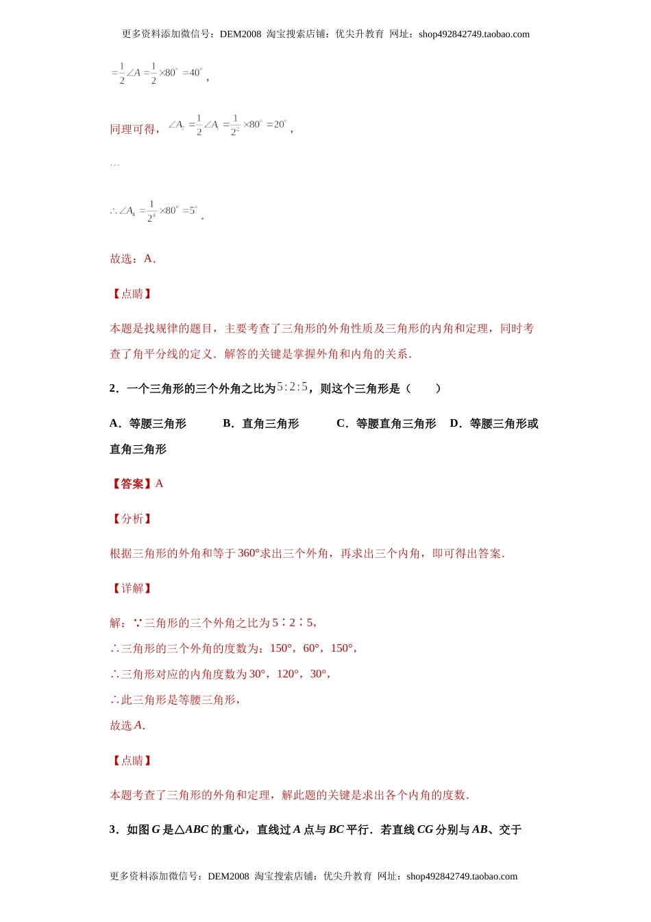 01 【人教版】八年级上期中数学试卷（解析版）.docx_第2页