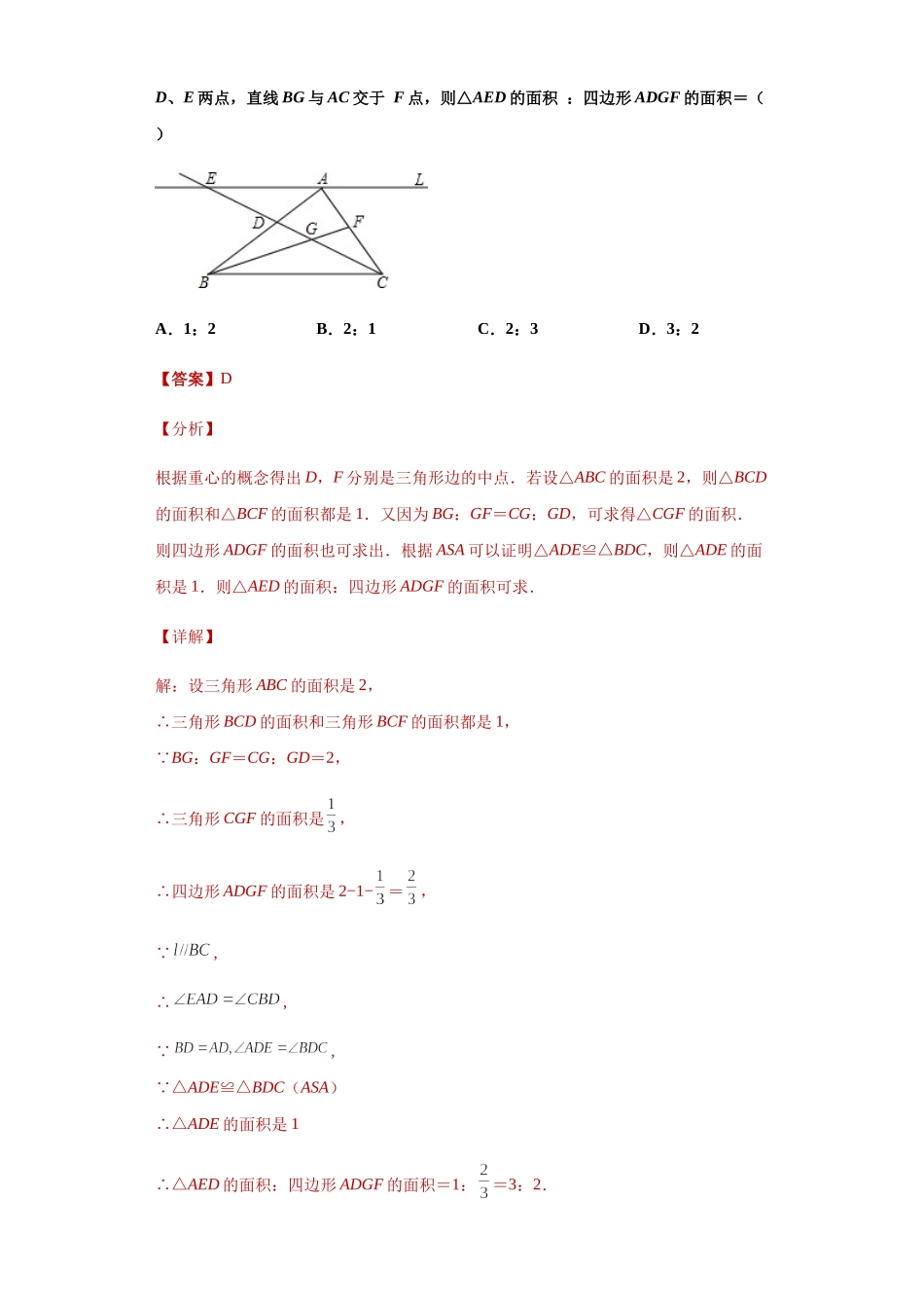 01 【人教版】八年级上期中数学试卷（解析版）.docx_第3页