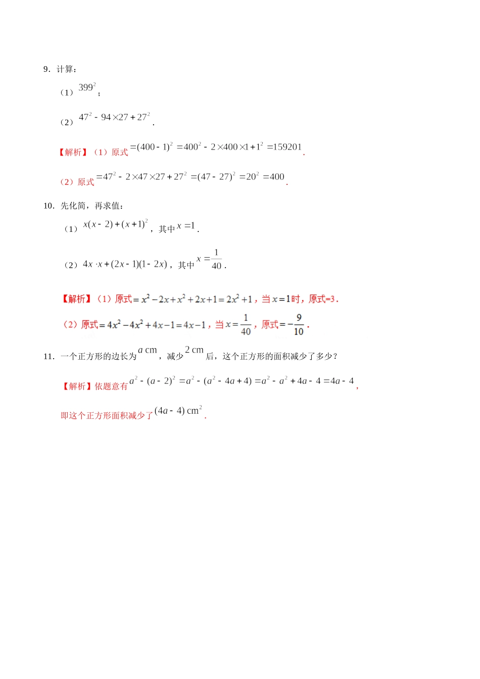 14.2.2 完全平方公式-八年级数学人教版（上）（解析版）.doc_第3页
