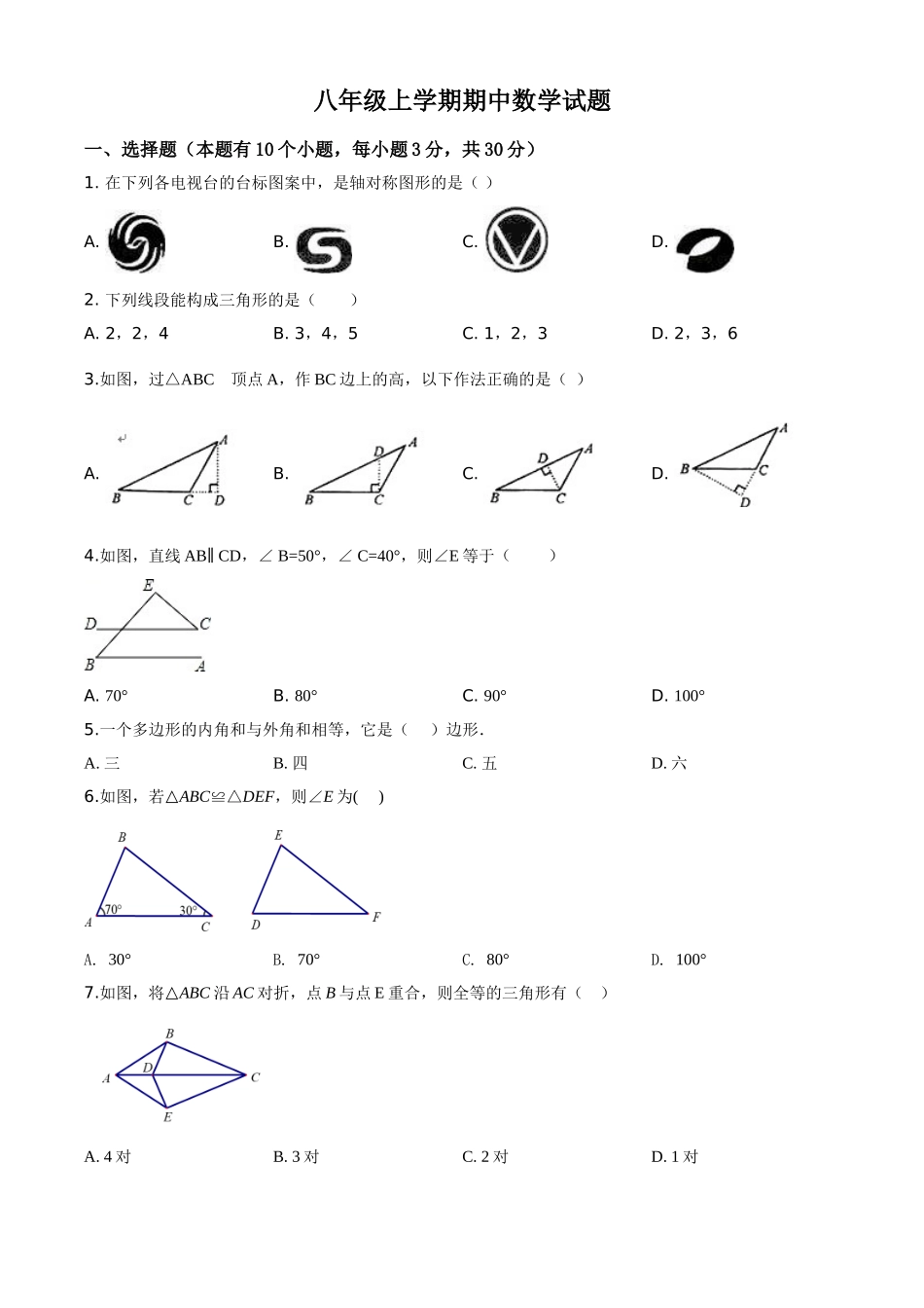 09 【人教版】八年级上期中数学试卷（含答案）.doc_第1页