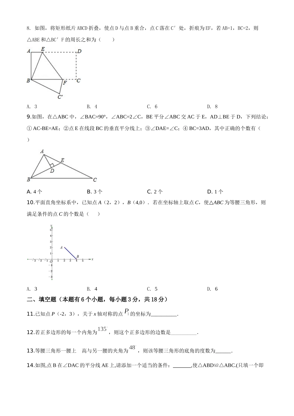 09 【人教版】八年级上期中数学试卷（含答案）.doc_第2页