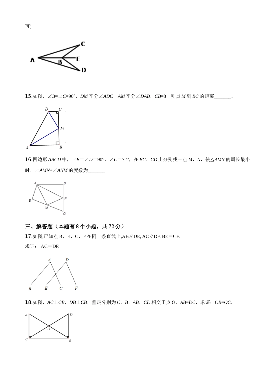 09 【人教版】八年级上期中数学试卷（含答案）.doc_第3页