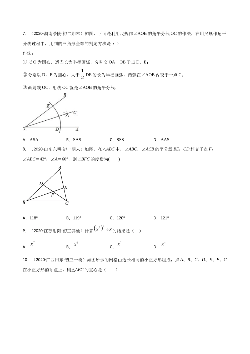期中考试冲刺卷一-简单数学之2020-2021学年八年级上册同步讲练（原卷版）（人教版）.docx_第2页