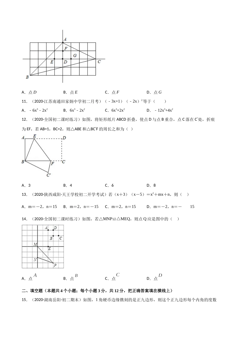 期中考试冲刺卷一-简单数学之2020-2021学年八年级上册同步讲练（原卷版）（人教版）.docx_第3页