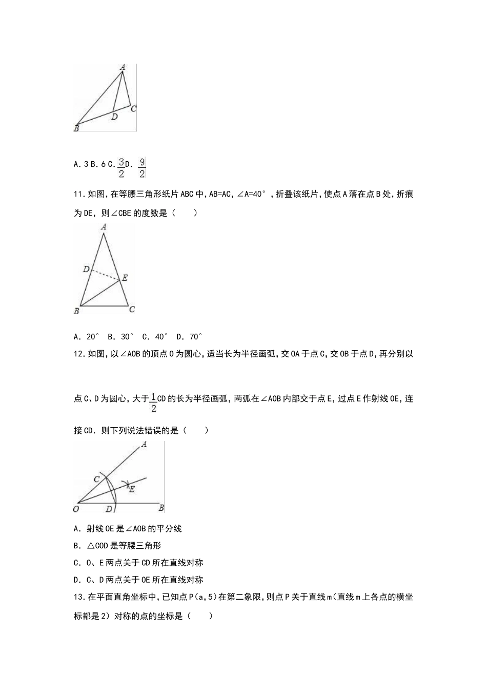 八年级上期末数学试卷08.doc_第2页