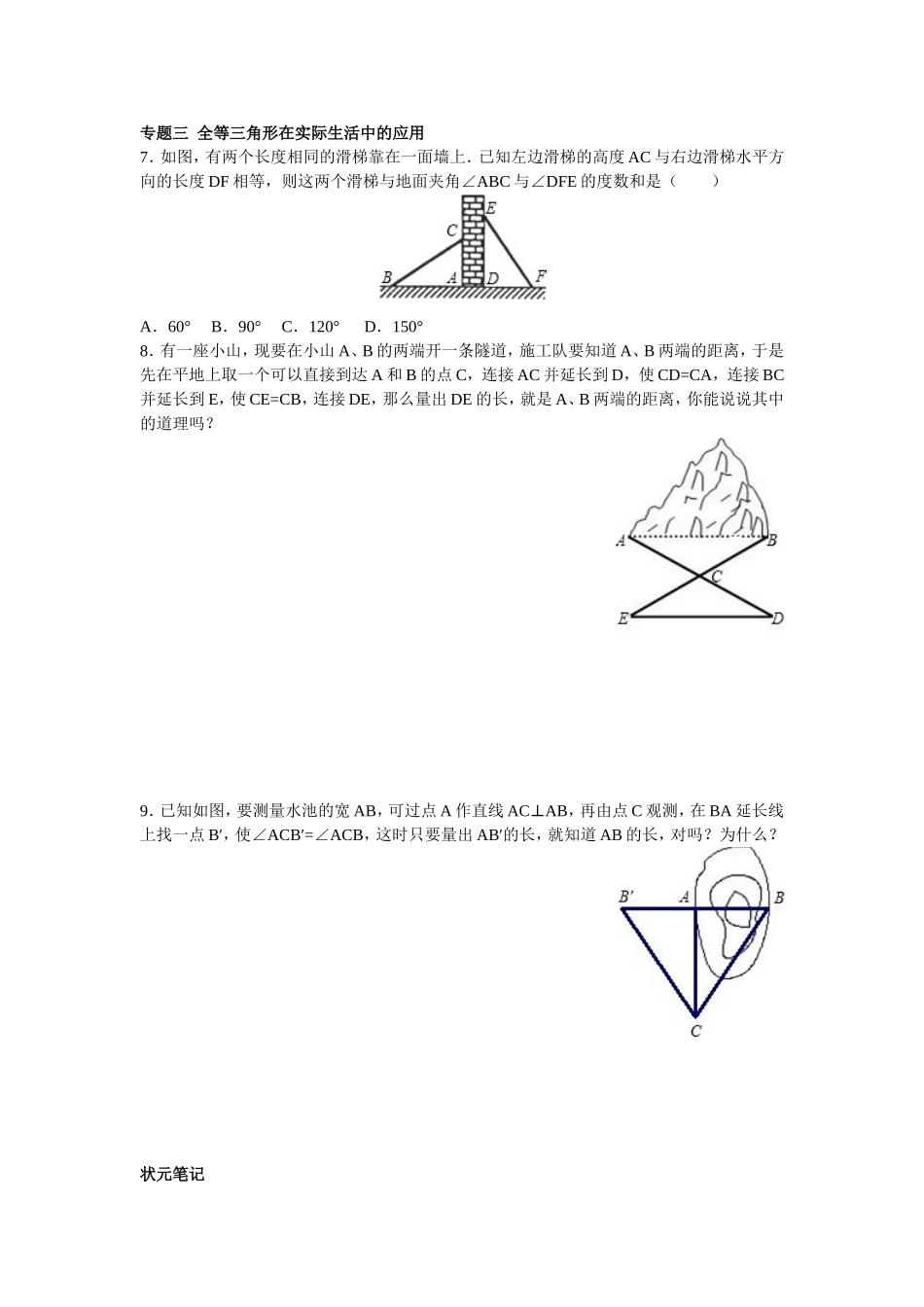 8年级数学人教版上册同步练习12.1全等三角形 12.2三角形全等的判定（含答案解析）.doc_第3页