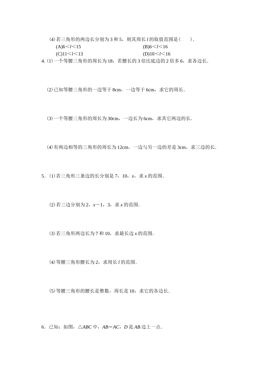 11.1 与三角形有关的线段 同步练习及答案.doc_第2页