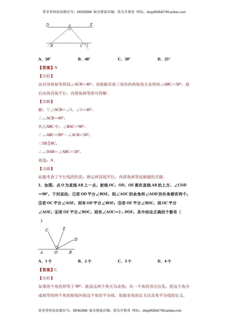 01 【人教版】八年级上期末数学试卷（解析版）.docx_第2页