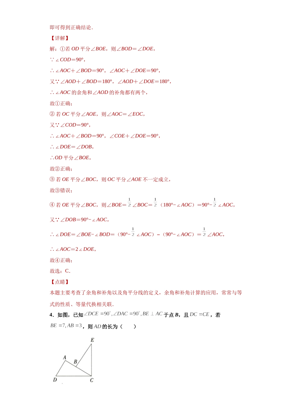 01 【人教版】八年级上期末数学试卷（解析版）.docx_第3页